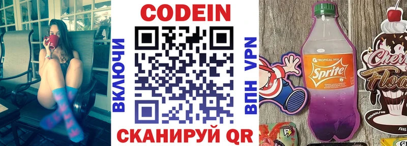 Кодеин напиток Lean (лин)  Нестеровская 